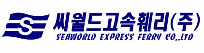 씨월드고속훼리